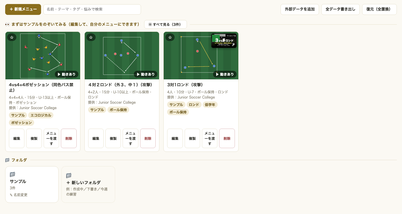 メニューライブラリの実画面。サンプル3本のカードとフォルダ